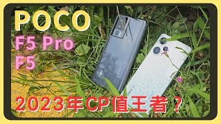 [討論] 胡少POCO F5/F5 Pro：台灣市場沒一個能打