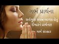 સર્વગુણ સંપન્ન સંતાન હેતુ માતા થકી ઈશ�