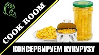 Как варить кукурузу в зернах для рыбалки