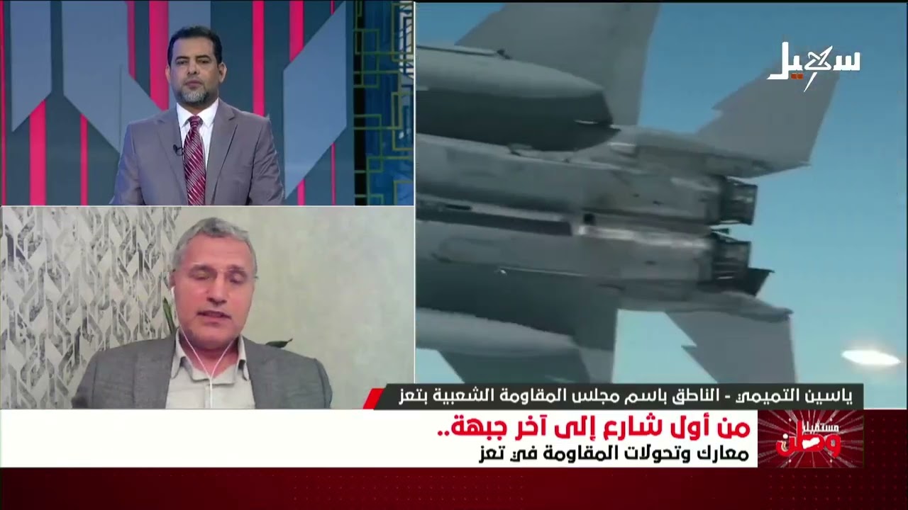 مستقبل وطن | من أول شارع إلى آخر جبهة .. معارك وتحولات المقاومة في تعز