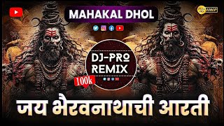 Download lagu Bhairavnathachi Aarti | Mahakal Dhol | Soundchek | भैरवनाथाची आरती Dj Song | Marathi Dj Song | Remix mp3