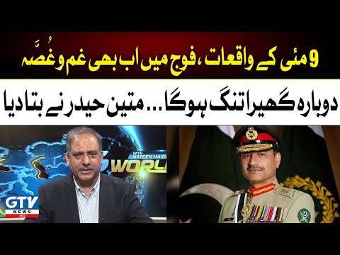ISPR | Formation Commanders Conference at GHQ |COAS General Asim Munir | Mateen Haider Exclusive