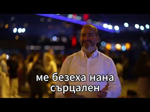 Ачо - Девла караоке с текст