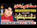 OLD SINDHI SONG SIK LAHI WATH TOON BY MASTER MANZOOR OLD ALBUM 02 HI RES AUDIO NAZPRODUCTION2019
