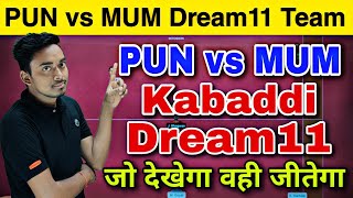 PUN vs MUM dream11 team || Puneri Paltan vs U Mumba Kabaddi Dream11 || PUN vs MUM Dream11 Team Today