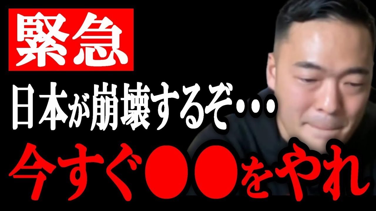 この動画は国にすぐ消されるかもしれません。これが日本が未来のない暗い国になった理由です。安倍総理のあの事件の裏側に度肝を抜かしました・・・【竹花貴騎 切り抜き 】