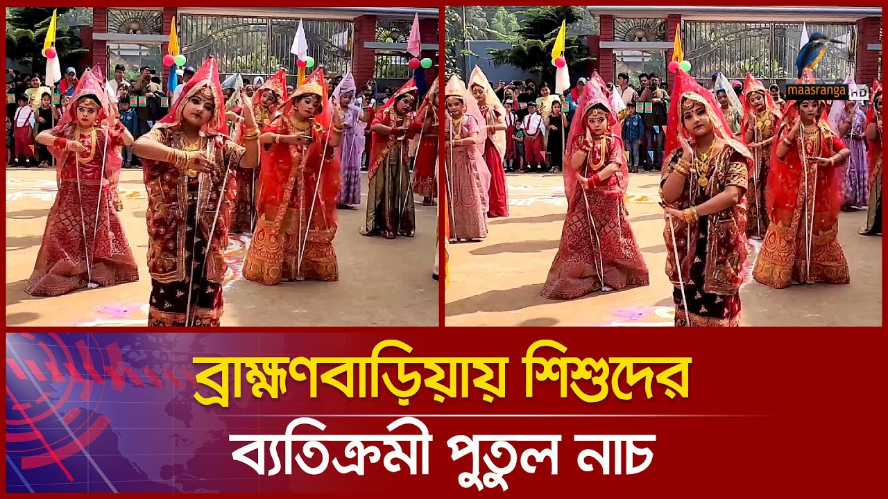 ব্রাহ্মণবাড়িয়ায় ছাত্রীদের মনোমুগ্ধকর নাচ