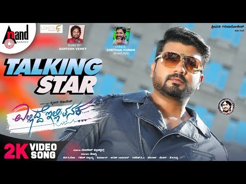 Ellidde illi Tanaka | Talking Star | Srujan Lokesh | Arjun Janya |Thejasvi | Lokesh Production