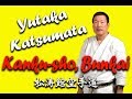 Yutaka Katsumata Kanku Sho Bunkai