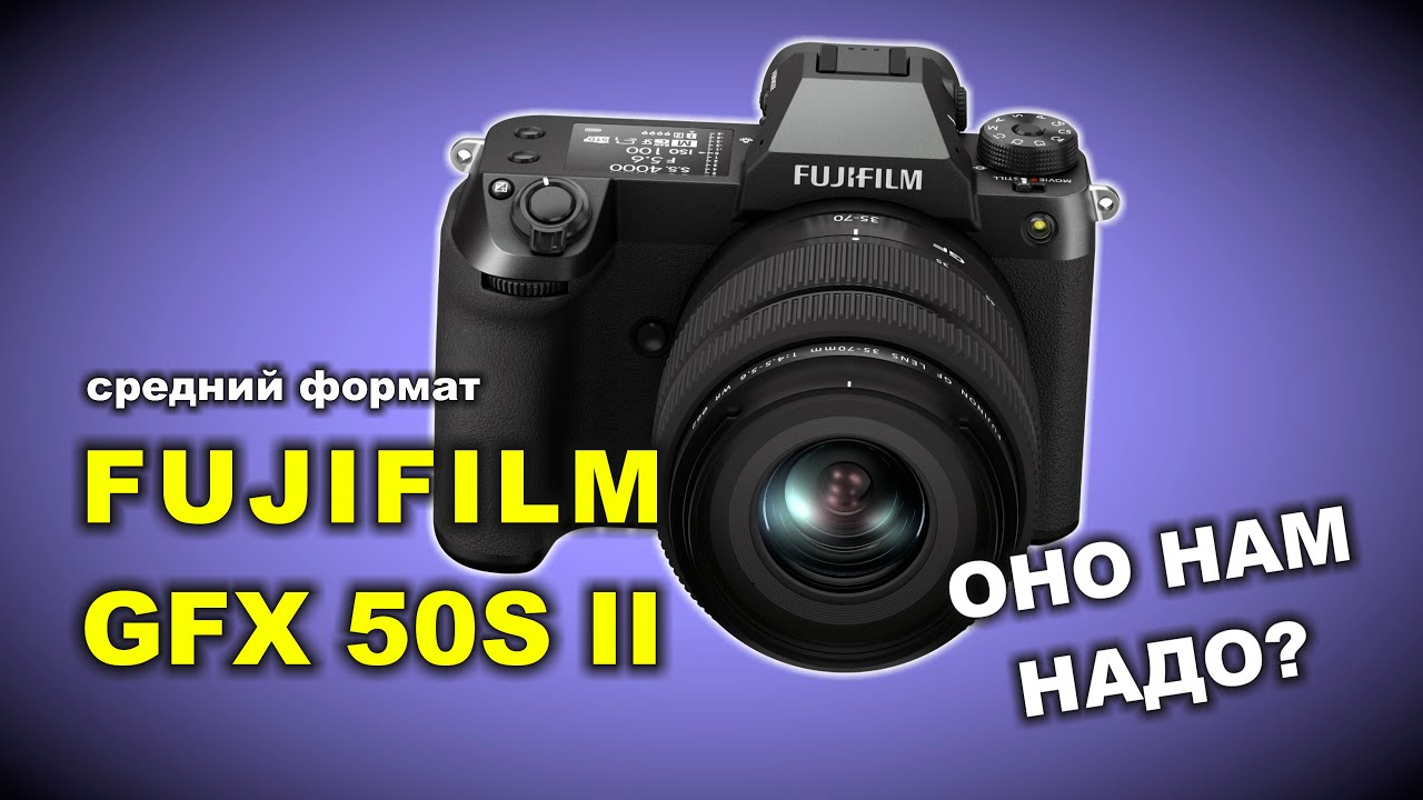 Фотоаппарат Fujifilm GFX 50S II Body