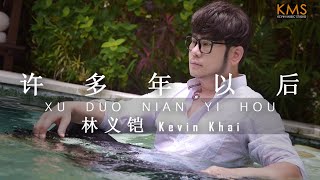 Download lagu 《许多年以后》Xu Duo Nian Yi Hou - Kevin Khai 林义铠【ALBUM VOL.5】 mp3 Download lagu 《许多年以后》Xu Duo Nian Yi Hou - Kevin Khai 林义铠【ALBUM VOL.5】 mp3