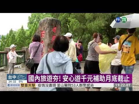 安心遊補助將截止 旅宿業者推民間版