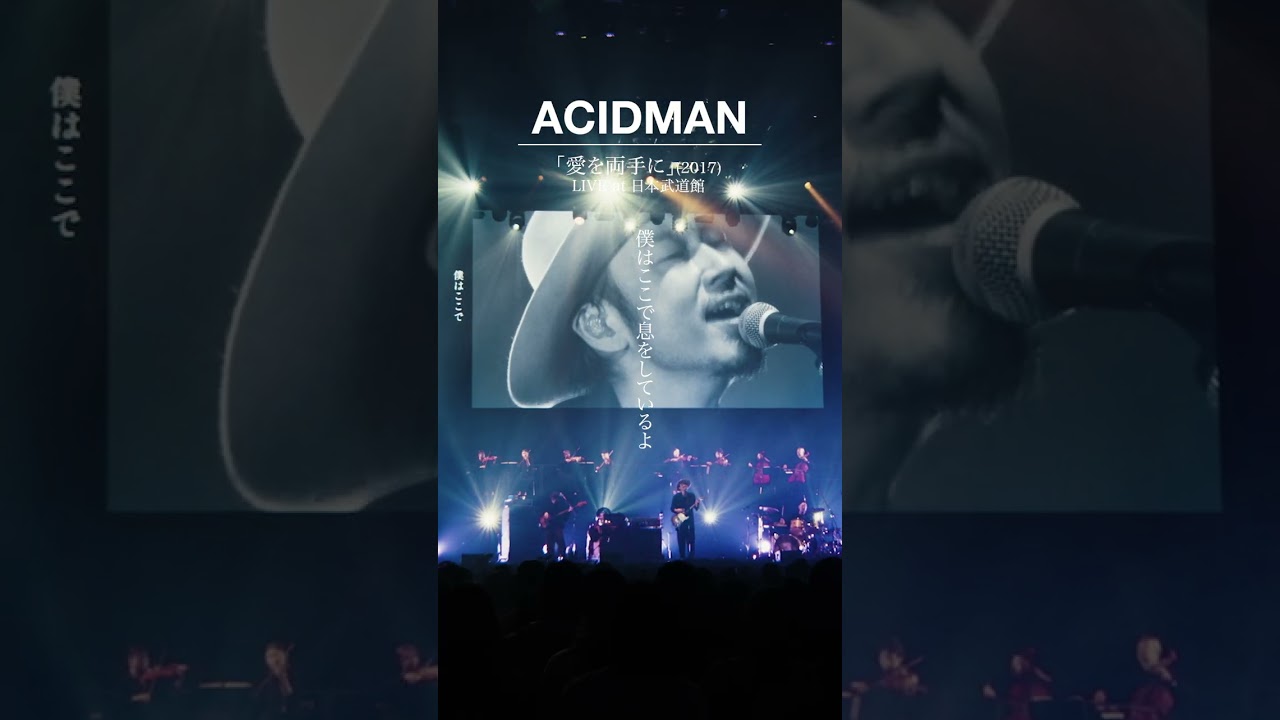 ACIDMAN - 「愛を両手に」from This is ACIDMAN 2025 in 日本武道館