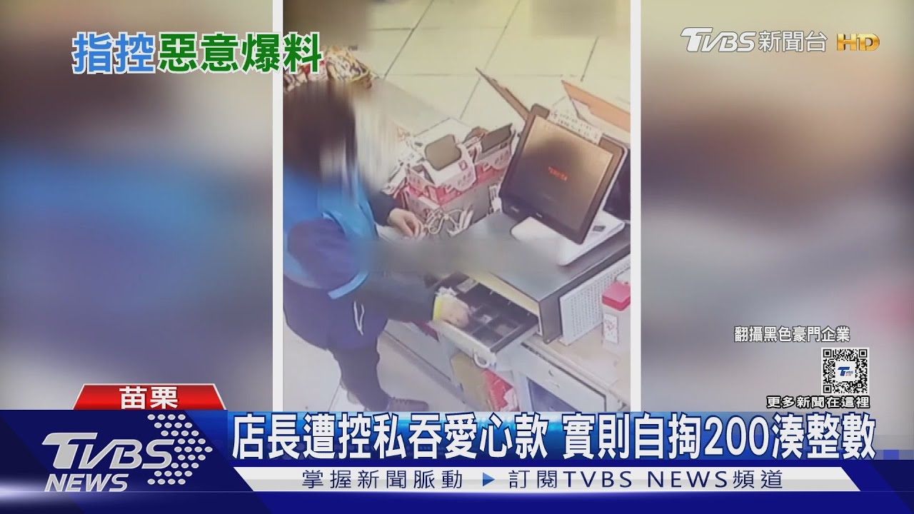 店長遭控私吞愛心款 實則自掏200湊整數
