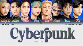 Download lagu ATEEZ – Cyberpunk [ПЕРЕВОД НА РУССКИЙ/КИРИЛЛИЗАЦИЯ Color Coded Lyrics] mp3