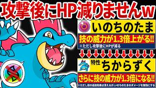【抽選パ】"いのちのたま"の欠点を特性で無効にするオーダイルのコンボがズルすぎる #26-1【ポケモンチャンピオンズ】