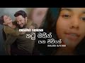 Katmathin Yana Jeewithe Cover By Ismha Kavindi කටු මතින් යන ජීවිතේ O