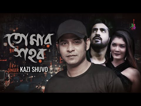 Tomar Shohor - Most Popular Songs from Bangladesh