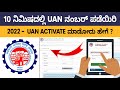 How to Activate/Register UAN Number? | UAN Number Activation Detail In Kannada | Sonu