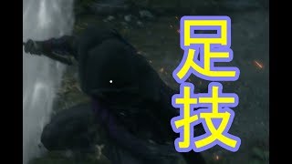 #9[声優 実況]足癖悪すぎではありませんか！？！[SEKIRO: SHADOWS DIE TWICE/隻狼]