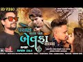 Suresh Zala - Parane Malya Pan Bewafa Malya - Full HD Video Song 2020 Love Song