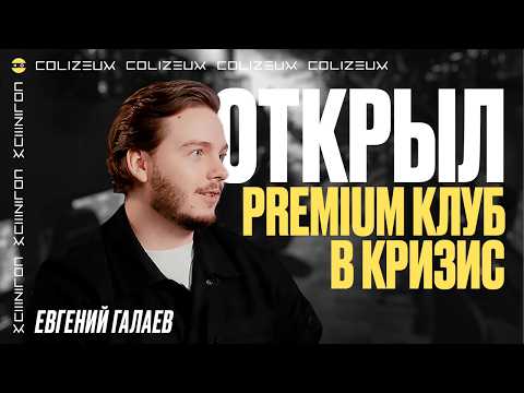 Открыл PREMIUM клуб - клиенты с первого дня!