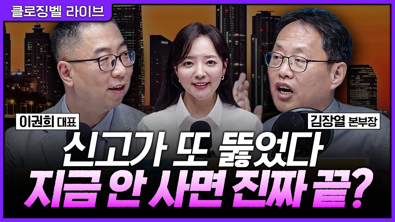 [4월 27일 마감시황] 신고가 이어지는 시장, 지금 안 사면 늦는 걸까? 진짜 타이밍은 여기다ㅣ홍선애, 이권?