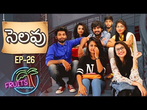 FRUITS - Telugu Web Series EP26 || సెలవు