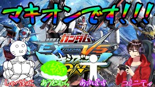 【EXVSMBON】久しぶりにガンダムやるぜ