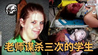 17歲女學生被老師“謀殺三次”，被救後遭多人謾罵-Ashley Reeves案