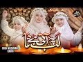 Lab Pe Aati Hai Dua Hiba Muzammil Qadri Official Iqbal Day