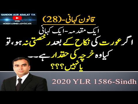 2️⃣8️⃣Qanoon Kahani I After marriage, even without "rukhsati", wife is entitled for maintenance