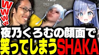 ダウンしてる夜乃くろむの顔面に笑ってしまうSHAKA【MadTown GTA】