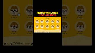 【トモコレ】祖母がヒカキンさんと結婚するために島を乗っ取りました。