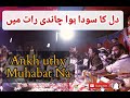Ankh Uthi Muhabbat Ne Angrai Li By Ajmal Abbas Qawwal | complete full version