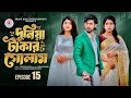 Will Shehzad Regain His Memory EP 15 Duniya Takar Golam 15 Shanto Lamha