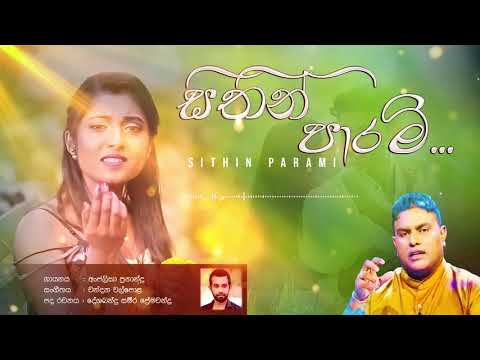 Sithin parami | සිතින් පාරමි | anjalika Fernando | chandana Walpola |lyrics by Sameera premachandra