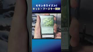 モダンホライズンⅡ セットブースターの開封動画
