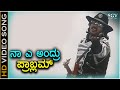 Naan A Andru Problem HD Video Song Upendra Keerthi Reddy Hemanth Hamsalekha