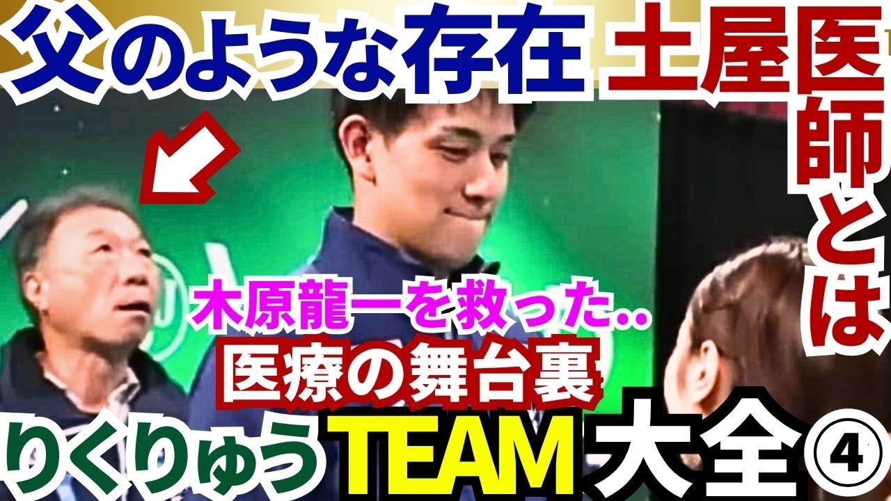 【TEAMりくりゅう】土屋ドクターの凄さ: 後編…電話一本で支えた“父のような信頼”｜世界選手権2024公式練習＆インタビュー付き【TEAMりくりゅう大全④】 #五輪感動