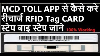 How to recharge RFID Delhi MCD toll tax | MCD toll App | Toll recharge explain