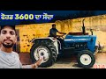 Ford 3600 ਵੀ ਅੱਜ ਕਰਤਾ ਸੇਲ ਬਿੰਦਰ ਚਾਚੇ ਨੇ ਕੀਤੀ �