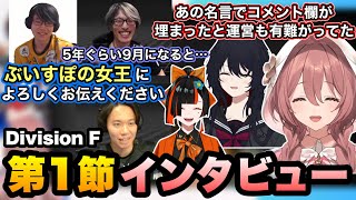【スト6 】内心は焦ってたあでりい、5年ぐらい9月に強いマゴ、あの名言を残したときどの3人にインタビューするもかさん達【甘結もか/如月れん/蝶屋はなび/SFL/ぶいすぽ切り抜き】