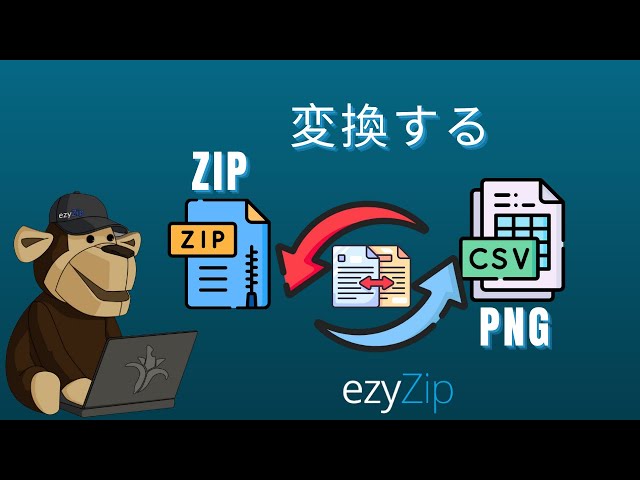 ZIPファイルをCSVファイルに変換する方法（簡単ガイド）