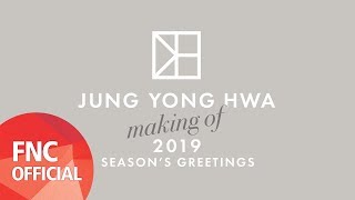 JUNG YONG HWA 2019 Season’s Greetings Making Video