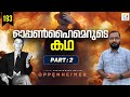 ഓപ്പൺഹൈമറുടെ പതനം  | Oppenheimer Malayalam | Oppenheimer 2023 | Christopher Nolan | Part