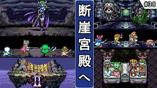 【大貝獣物語2・ゆっくり実況】　#38　断崖宮殿へ　【スーパーファミコン・初見】