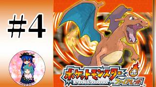 [ポケモンFR]#4　サントアンヌ号を抜けて、マチスに挑むぞ！