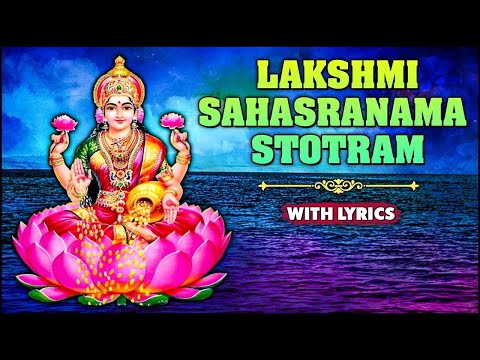 श्री लक्ष्मी सहस्रनाम स्तोत्रम् Shri Lakshmi Sahasranama Stotram