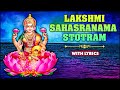 Lakshmi Sahasranama Stotram With Lyrics | लक्ष्मी सहस्रनाम स्तोत्रम | Laks